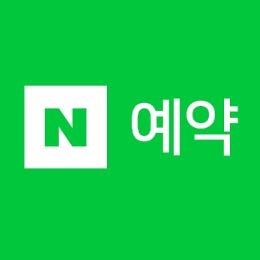 네이버 예약