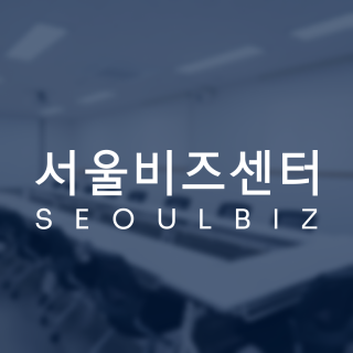 서울비즈센터 로고
